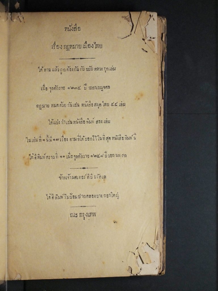 Scanned first page of Thai Law book