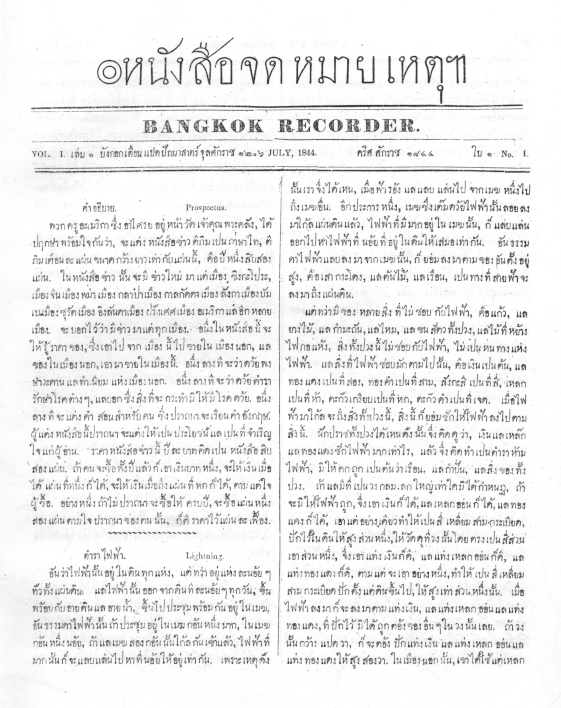 Bangkok Recorder July 1844 Front Page